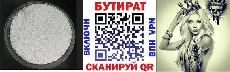 БУТИРАТ Butirat  Купить  Белая Холуница 